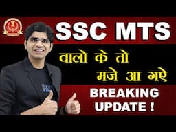 😱BIG UPDATE ! SSC MTS वालों के तो मजे आ गये |