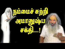 நம்மைச் சுற்றி அமானுஷ்ய சக்தி | yaanan speech | @channelartindia