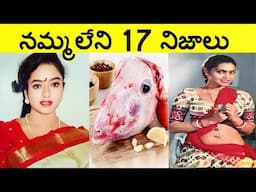 Top 17 Interesting Facts In Telugu & Amazing Telugu Facts & Unknown Telugu Facts Ep-1 & CTC Facts