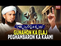 Gunahon Ka Elaj Peghambaron Ka Kaam | Mufti Tariq Masood Speeches 🕋