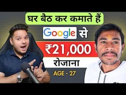 ₹21,000/DAY कैसे कमाता है 27 साल का लड़का ️‍🔥Ghar Baithe Paise Kaise Kamaye | Earn Money From Blog