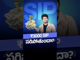 జీతం ప్రకారం Ideal SIP మొత్తం ఎంత? | What is the ideal sip amount as per salary?