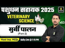 Pashudhan Sahayak| LSA Veterinary Science Poultry Farming L53 | Utkarsh Classes | Sumit Sir