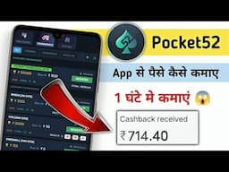 best earning app | new earning app | pocket52 referral code \  Pocket52 App Se Paise Kaise Kamaye