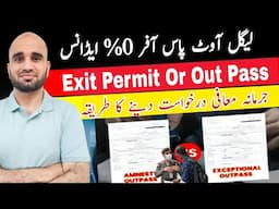 UAE🇦🇪  Amnesty Offer 2024;How to cancellation Exit permit or out pass and apply New Residency visa,