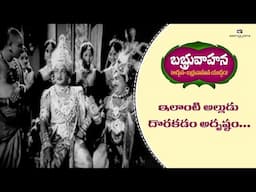 Babruvahana Telugu Movie Scenes | NT Rama Rao, Kantha Rao, Relangi | Samudrala Raghavacharya