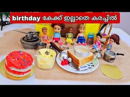 കറുമ്പൻ Episode - 485 | miniature cake making