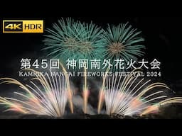 4K HDR | Japan Kamioka Nangai Fireworks Festival 2024 | 神岡南外花火大会 | BMPCC6K