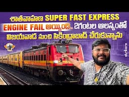 Satavahana Superfast Intercity Express || Vijayawada to Secunderabad Train|| Telugu Travel Vlogger