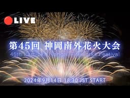 🔴LIVE | 神岡南外花火大会 ライブ配信 | Kamioka Nangai Fireworks Festival 2024 (Akita Japan)