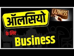 Top Profitable Business Ideas for Lazy People! 💼