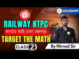 Target the Math || PYQ Discussion part 2 || RRB NTPC #education #rrb #vacancy