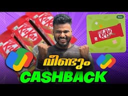 വീണ്ടും google pay cashback event 😱 | New kitkat event 🔥