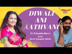 Diwali aani Aathavani Ft Priyanka Barve with Rj Adhishh