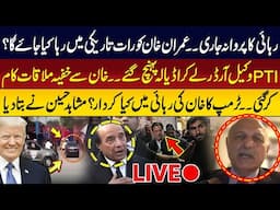 🔴Live | Imran Khan's Release Today - Secret Meeting in Adiala - Mushahid Hussain Gives Good News