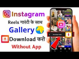 🔥 Instagram reels download kaise kare | How To Download Instagram Reels Video | Download Reels