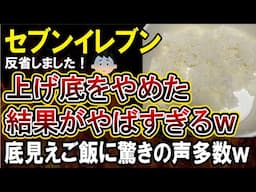 【セブンイレブン】上げ底をやめたセブンイレブンがやばすぎるｗｗｗプリングルスは容量に合わせ容器を小さく変更！全部これでいいじゃん