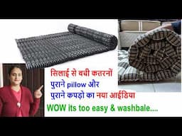 Wow its washable - old cloths reuse idea / purane kapdo ka use - पुराने कपड़ो से बनाये शानदार गद्दा