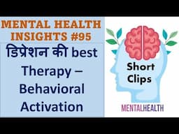 MHI #95 - behavioral activation के डिप्रेशन में फायदे और इसकी तकनीकें