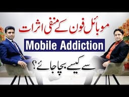 How to Stop Mobile Phone Addiction? - Dr. Ali Ajmad with Shams Ul Haq