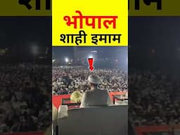 भोपाल | शाही इमाम पंजाब | @Shahi Imam Punjab | Sawal O Jawab