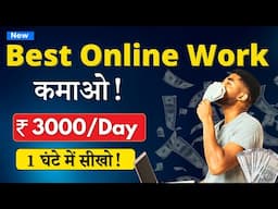 🤑 Earn ₹3000/Day | Best Freelance Work | Learn For FREE in 1 Hour