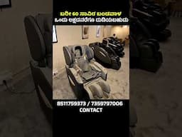 Massage chair Bengaluru #kannada #businessideasinkannada #furniture