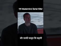 औरतों को अपना शिकार बनाने वाला SERIAL KILLER || #shorts  #explained  #movie