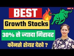 Best Growth Stocks - अच्छा मौका है?🔥| Best Stocks To Buy Now | Stock Market Crash | Best Shares