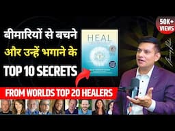 Healing Secrets from World's top 20 Healers | कभी नहीं होगी गंभीर बीमारी | Heal Book by Anurag Rishi