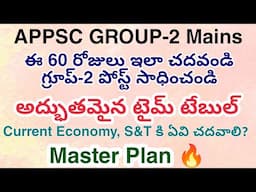 ఈ 60 రోజులు ఇలా చదవండి Group-2 పోస్ట్ సాధించండి | అద్భుతమైన టైమ్ టేబుల్