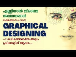 Graphic designing course Malayalam | How to become Graphic designer | Designing Softwares | Onlline