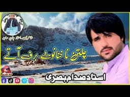 Chiltan Na Khananut Barf Aaty | Saddam Basri | Poet Javed Sajid