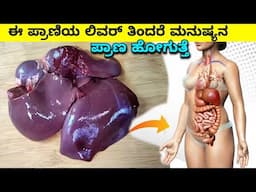 Amazing and unknown facts in Kannada