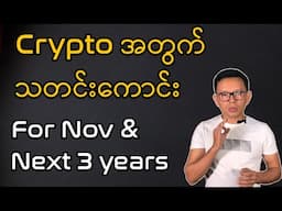 Good news for Crypto in Nov and next 3 years