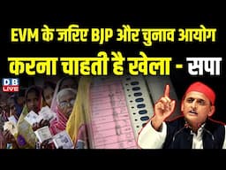 EVM के जरिए BJP और Election Commission करना चाहती है खेला–SP | Ram Gopal Yadav | CCTV | #dblive