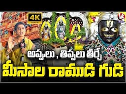 Teenmaar Chandravva Visits Meesala Ramudu Temple At Langar House   | Hyderabad | V6 Life