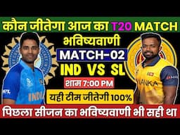 IND vs SL 2nd T20 Match l आज का मैच कौन जीतेगा | SL vs IND 2nd T20 Today match Prediction l Dream 11