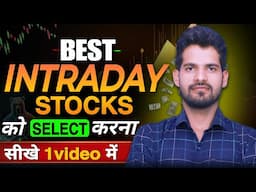 Best Intraday Stocks को Select करना सीखें| Intraday Trading में सही Time Frame|Right Stock Selection