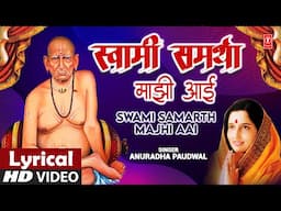 Swami Samartha Majhi Aai | स्वामी समर्था माझी आई | Lyrical Video | Anuradha Paudwal | Swami Samarth