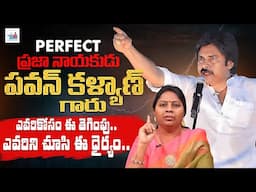 ఎవరికోసం ఈ తెగింపు ఎవరిని చూసి ఈ ధైర్యం🔥 | Pawan Kalyan | AP Politics | Advocate Ramya