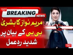 Maryam Nawaz's Strong Reaction to Bushra Bibi's Statement