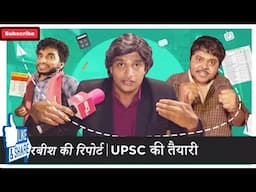 UPSC Ki Taiyari _ Rabish Ki Report