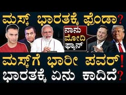 Elon Musk Impact on India - US Relationship | Donald Trump | Tesla | Masth Magaa | Amar Prasad