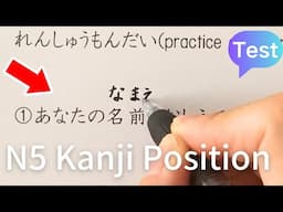 Kanji N5 Position | Lesson 5 Review & Reading Practice Test