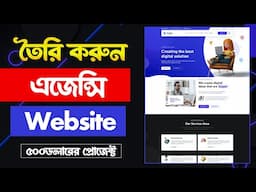 [ No Coding ] এজেন্সি ওয়েবসাইট তৈরি করা শিখুন 👉How to Make Agency Website in WordPress Elementor