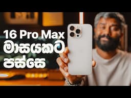 iPhone 16 Pro Max එහෙකට මාරු වෙන්න කලින්