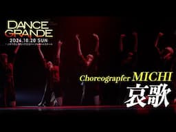 MICHI_[哀歌]_DANCE GRANDE 2024_コレオグラファーダンスショーケース