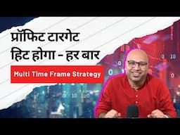 Best Trading Strategy - Big Profit Target of 1:3 हर बार in Technical Analysis