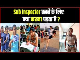 Police Sub Inspector बनने के लिए क्या करना पड़ता है ? Sub Inspector banne ke liye kya karna padta hai